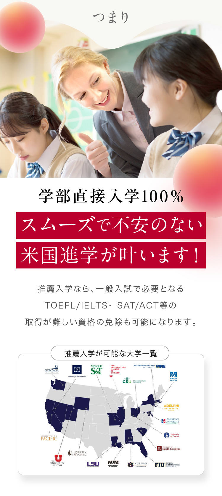 学部直接入学100％ スムーズで不安のない米国進学が叶います！